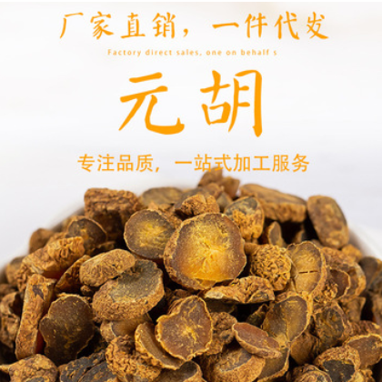 批发中药材元胡可磨粉 量大从优 可按客户要求加工