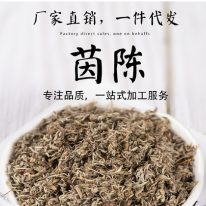 批发中药材茵陈可磨粉 量大从优 可按客户要求加工 可一件代发