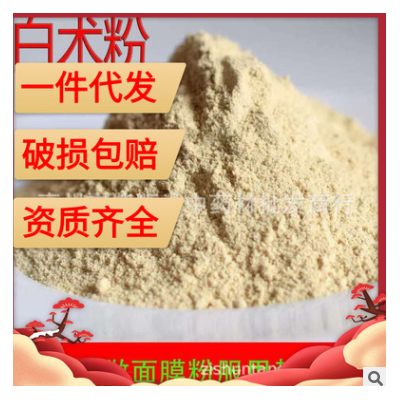 中药材白术粉 白术片磨粉 袋装500g 量大从优农产品加工