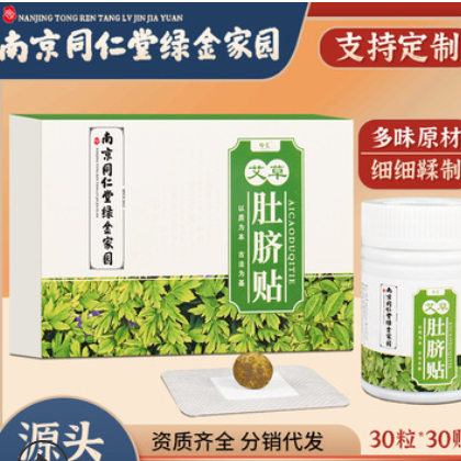 南京同仁堂绿金家园肚脐贴南怀瑾艾脐贴艾草肚脐贴艾脐贴厂家批发