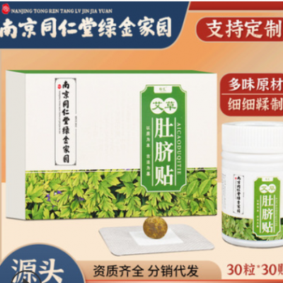南京同仁堂绿金家园肚脐贴南怀瑾艾脐贴艾草肚脐贴艾脐贴厂家批发