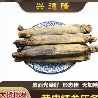 黄皮红参条20支 整支黄皮参 长白山红参压条 大货批发可一件代发