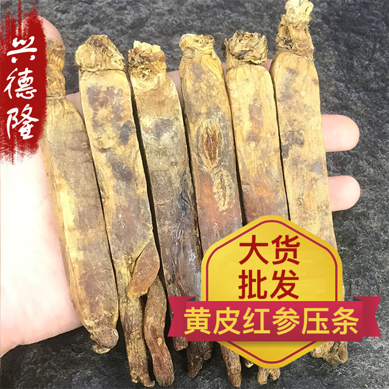 黄皮红参压条20支 (1)