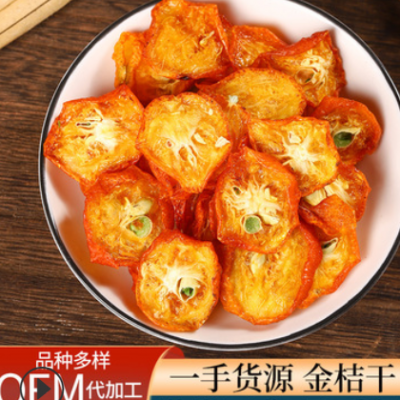 批发金桔干 散装金橘片500克 金桔片水果片茶 大货供应 量大价优