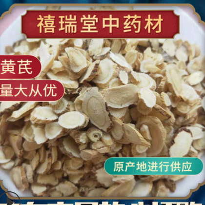 黄芪 中药材批发黄芪 制黄芪 甘肃合作农产品加工多规格 产地大货图2