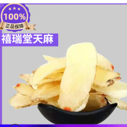 云南邵通天麻个新货小草坝天麻切片泡酒料中药材产地货源批发零售