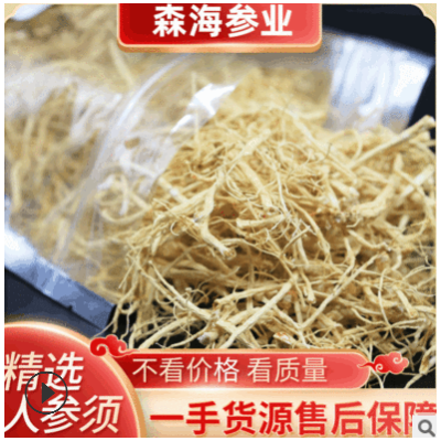 【顺丰发货】东北人参须！ 白参须5年以上大货参须包装可定制