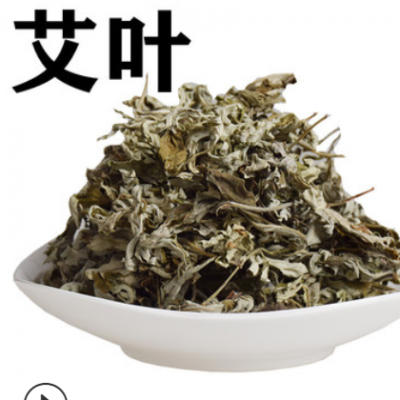 批发中药材艾叶 蒿叶 艾草 蕲艾 足浴包/驱蚊包原料