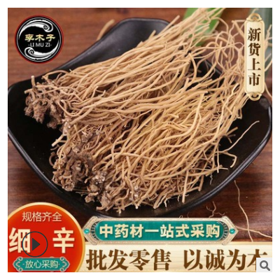 中药材批发细辛 辽细辛 水洗 细辛粉 产地货源 量大从优 质量保证