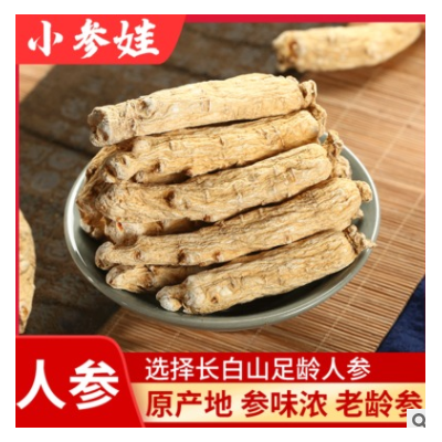 无熏硫无须人参个现货批发人参个大货直销人参产地货源量大价优