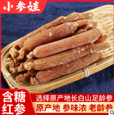 无熏硫无须红参个现货批发直供红参含糖产地货源各种规格红参