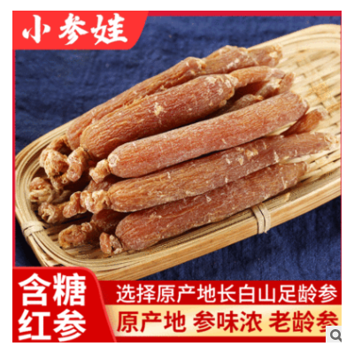 无熏硫无须红参个现货批发直供红参含糖产地货源各种规格红参