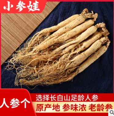 长白山人参个全须生晒参产地直销产地货源品质保障生晒参人参