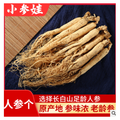 长白山人参个全须生晒参产地直销产地货源品质保障生晒参人参