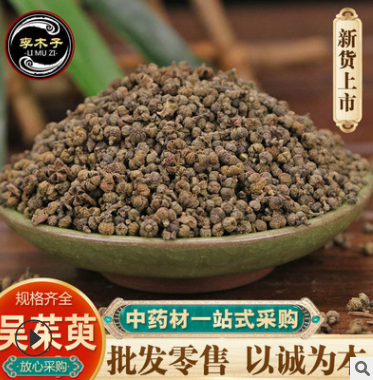 批发中药材吴茱萸 大 中 小花吴茱萸 各种规格 吴茱萸量 大从优图2