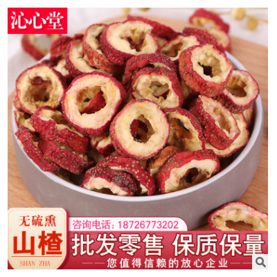 批发山楂散装无核无籽山楂干中心圈无核山楂片无核山楂干承接大货
