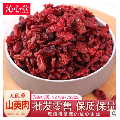 山萸肉批发中药材山茱萸各种规格承接大货枣皮农产品加工山萸肉