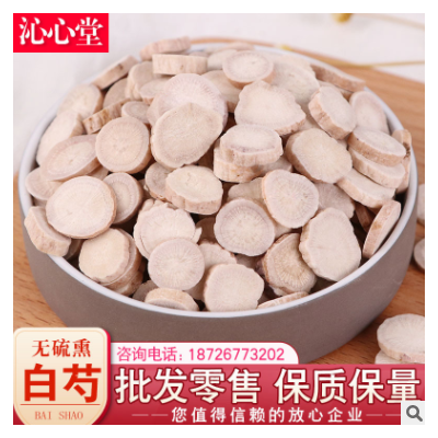 白芍中药材零售干净无杂白芍片各种规格量大从优白芍