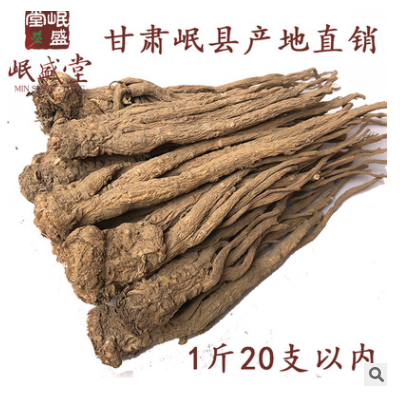 源产地直销岷县当归 甘肃特产全当归净货 1斤20支