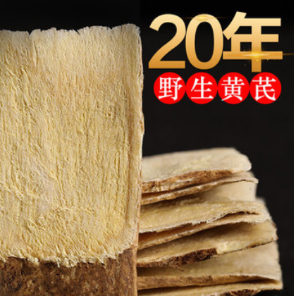 甘肃黄芪片500g大片岷县黄氏正北芪克切片产地中药材批发店铺