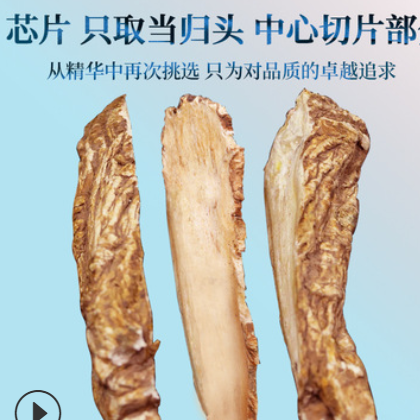 原产地甘肃岷县当归头大芯片250g克灌装大片中药材切片代发代工