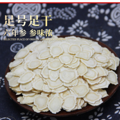 产地厂家批发东北长白山土特产西洋参切片一斤花旗参软枝片打粉