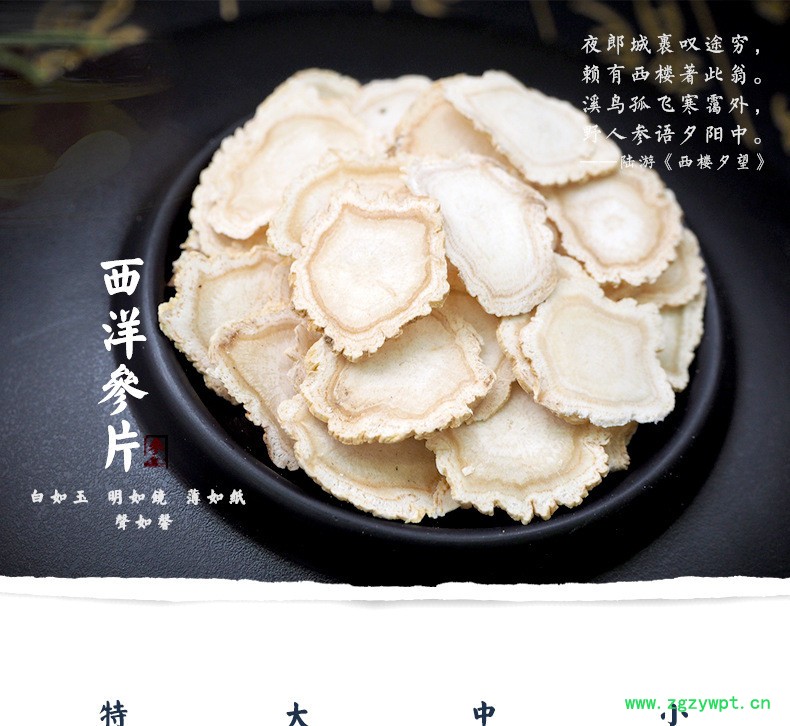 国产西洋参片价格西洋参片散装西洋参片西洋参片0.8