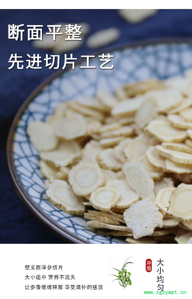 西洋参片礼盒价格西洋参片西洋参片切片