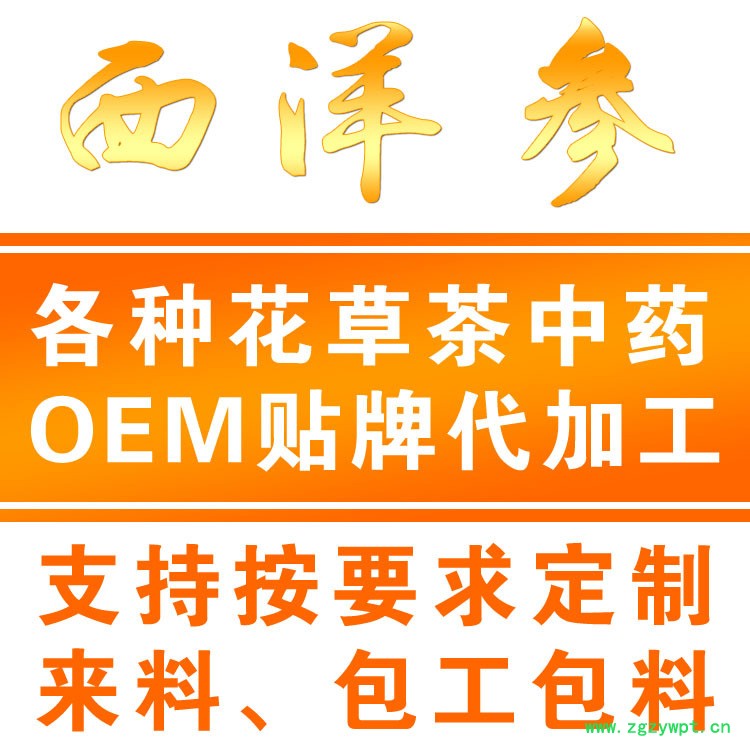 西洋参贴牌图片副本