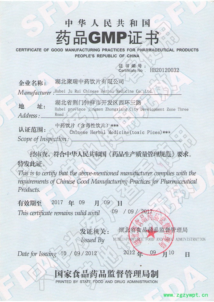 药品GMP证书