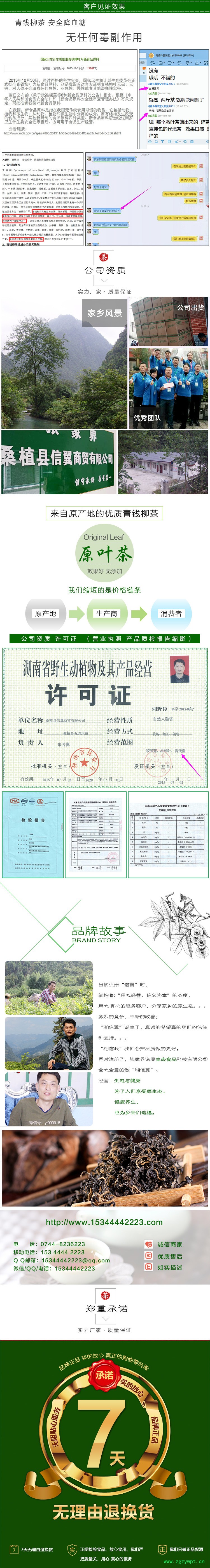 青钱柳详情-3_13