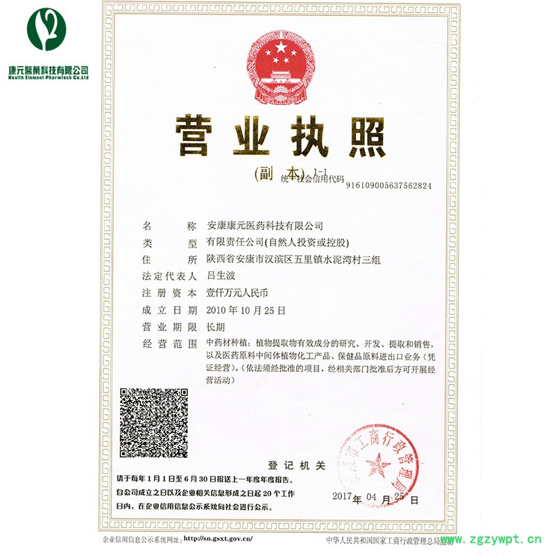 公司营业执照正方形