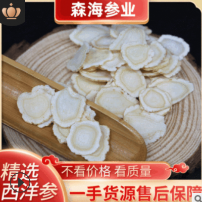 【顺丰发货】参乡批发 55一斤起 西洋参片批发花旗参片西洋参切片