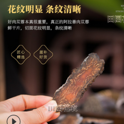 内蒙源产地货源肉苁蓉切片批发 阿拉善食用农产品软大云切片批发