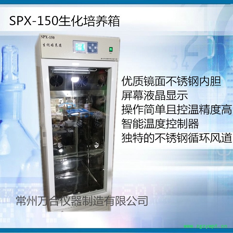 生化培养箱150-2