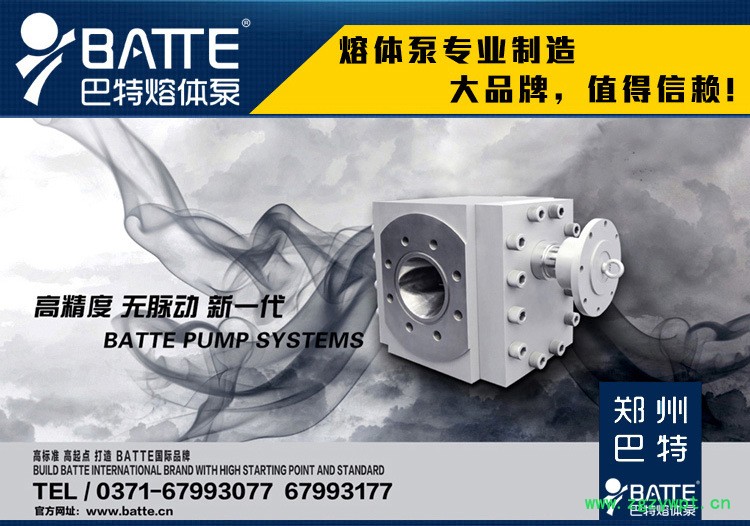 郑州巴特,齿轮泵,计量泵,熔