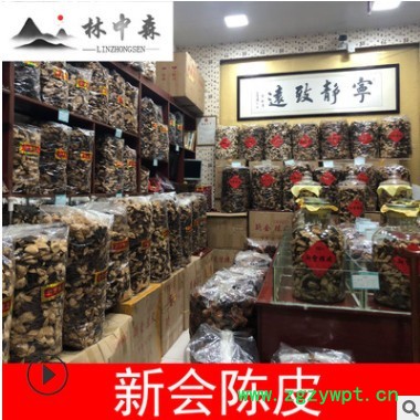 林中森中药材厂家产地货源广东新会老陈皮泡茶煲汤图3