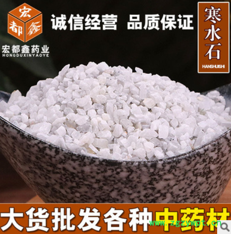中药材批发寒水石 凝水 凌水石冰石地道无硫 大货供应 量大从优