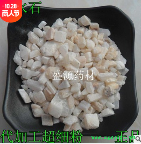 中药材 寒水石 凝水石 凌水石 冰石 鹊石 白水石加工超细粉