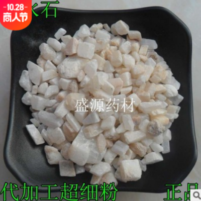 中药材 寒水石 凝水石 凌水石 冰石 鹊石 白水石加工超细粉