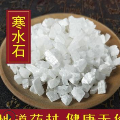 材寒水石 凝水石 水石 鹊石 白水石 冰石 凌水石500g包邮