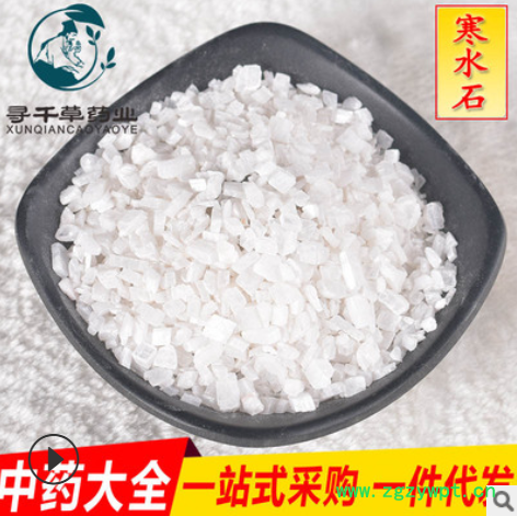 寻千草中药材 寒水石 凝水石 冰石 支持检测 量大价优 一件代发