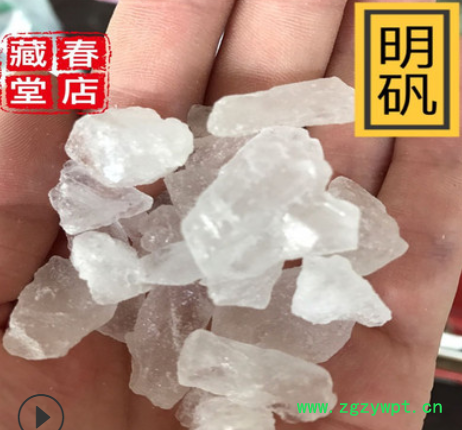 【 明矾】中药材批发供应白矾明矾量大从优