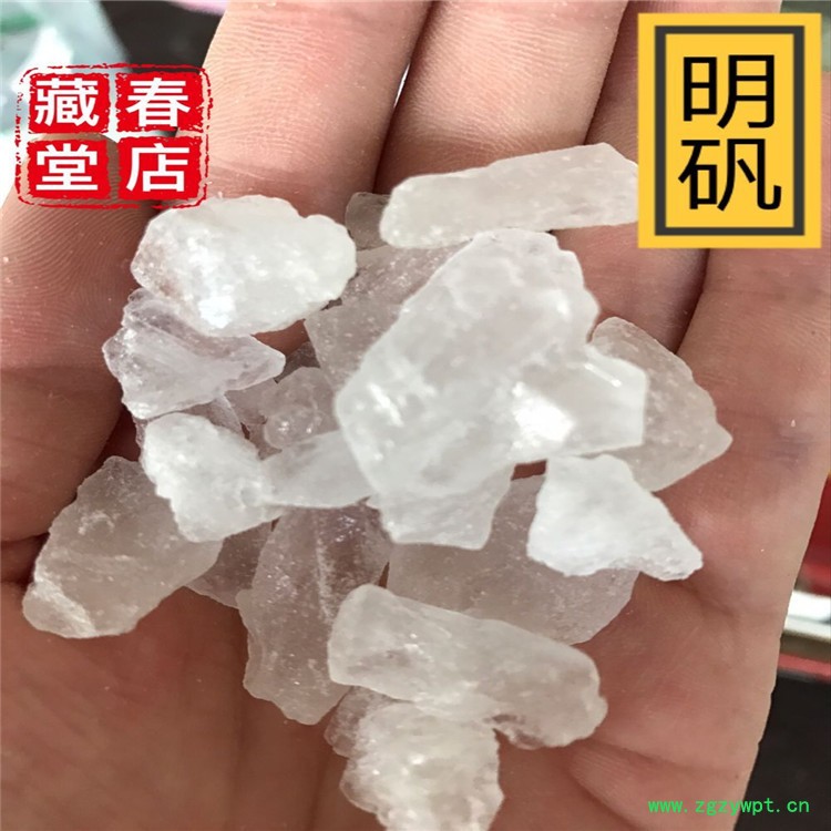 明矾-1