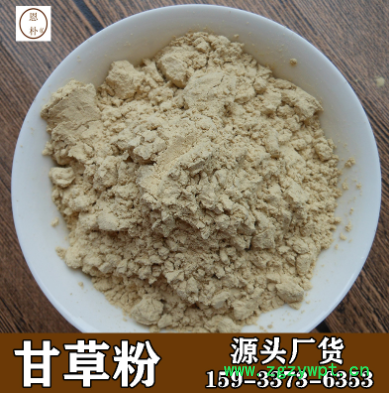 厂家批发散装中药粉中草药粉甘草粉源头厂货中药材细粉甘草粉