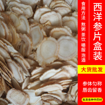 西洋参片盒装250g西洋参切片小片参段切片整齐西洋参