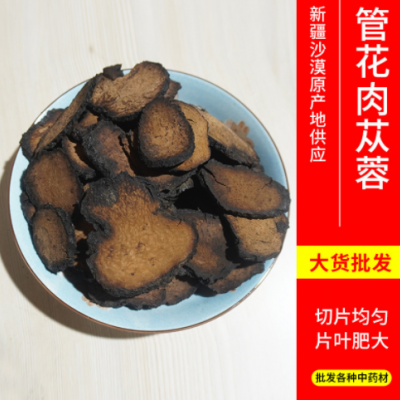 厂家批发 新疆管花肉苁蓉硬大芸切片泡酒泡茶中药材500g