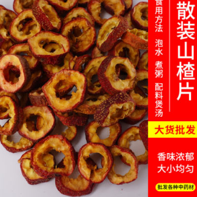 无籽山楂片散装 山楂圈 烘干花果茶山楂干 源头厂家批发