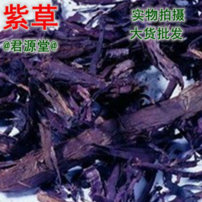 批发中药材紫草 大紫草 紫草根