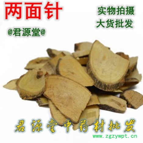 中药材 两面针 双面针 入地金牛